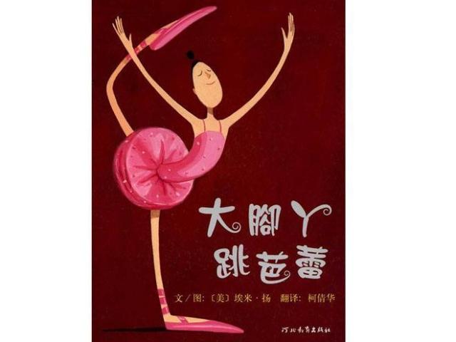 大脚丫学芭蕾好词好句