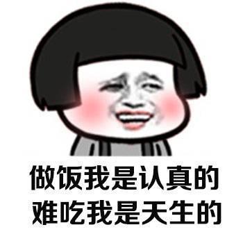 形容厨艺不好的句子