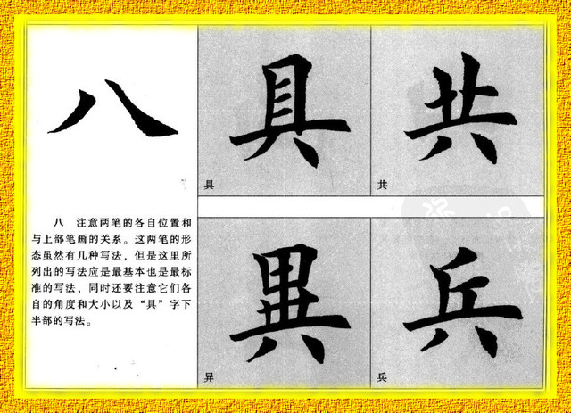 八字名句楷书及繁体