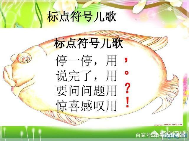 读句子，体会标点符号的用法