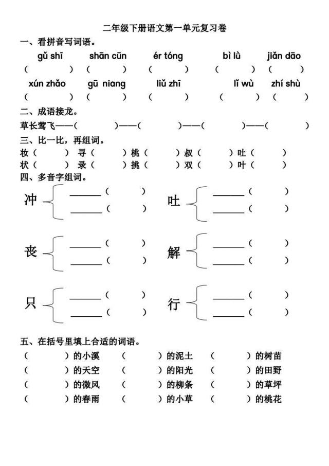 照样子_写句子 小溪