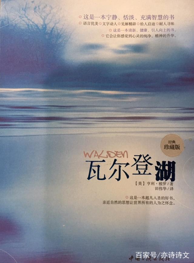 瓦尔登湖经典语录英文版 瓦尔登湖经典语录英文版