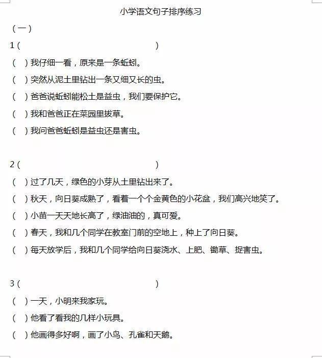 小学语文句子怎么停顿