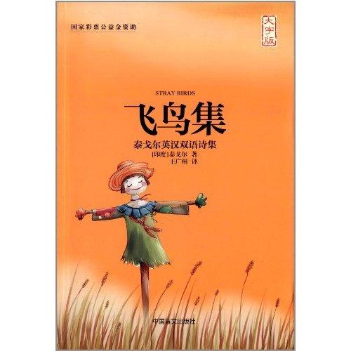 泰戈尔飞鸟集名句赏析ppt