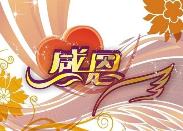 感谢至亲的人语录 关于感谢父母的名言