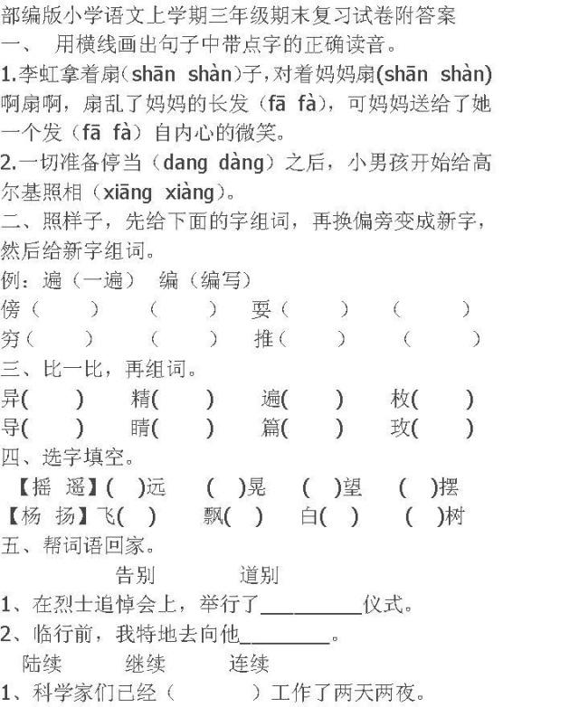 三年级给句子加上合适的标点