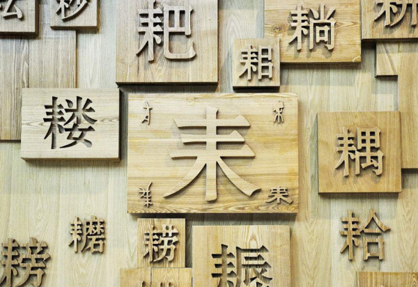 带韩的名言名句 关于汉字的名言