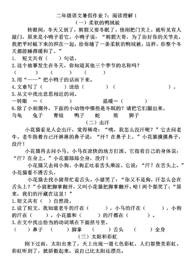 五、展开想象，把句子写完整