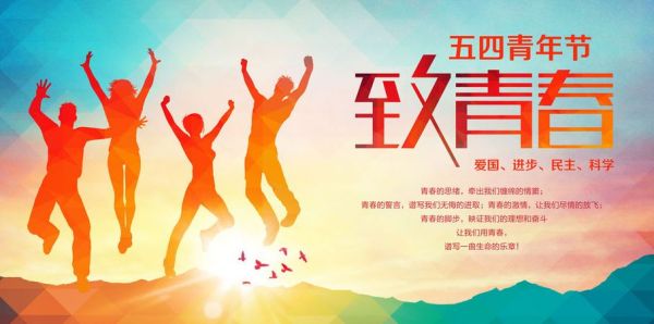 五四句子 五四青年节句子