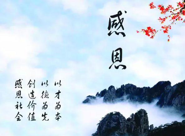 要感恩的句子 有关感恩的诗句