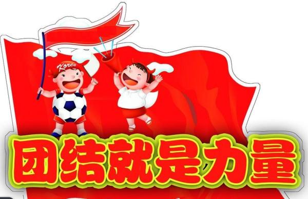 请写一句与团结互助有关的名句 关于团结互助的名言警句