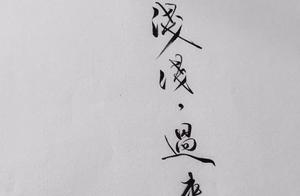 白浅经典语录 求《三生三世十里桃花》白浅的语句