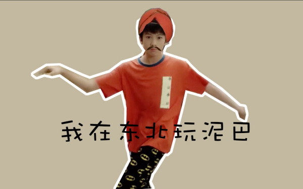 玩泥巴好词好句 歌词中有句从小一起玩泥巴叫什么