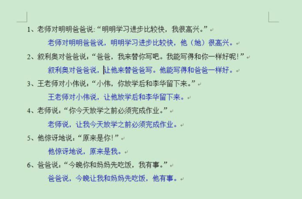 有哪些转述句子 转述句有哪些