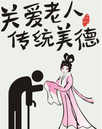 关于爱老人的好句 关于“关爱老人”的经典句子有哪些