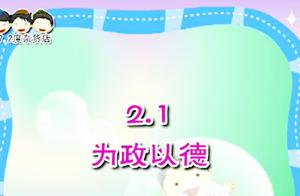 为政者的名句 论语为政的语句是