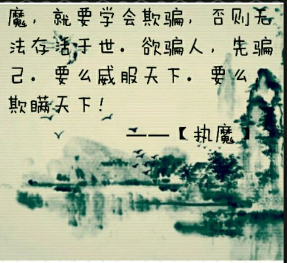 执魔里经典语录 《执魔》小说中的经典语录