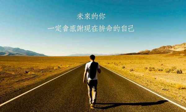 努力的自己语录 关于励志的经典语录的句子