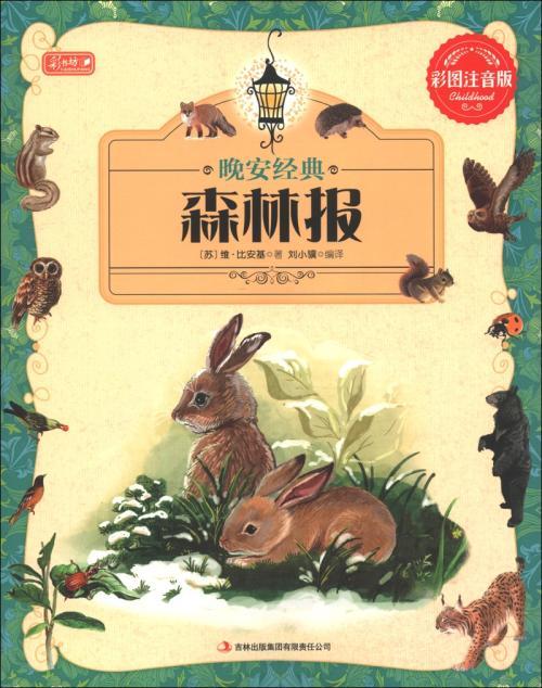 森林好句大全 森林报好句