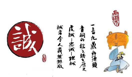 菜根谭__守信名句 关于诚信的古诗