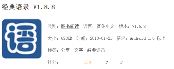 语录APP记录 记录书上的经典语录的软件