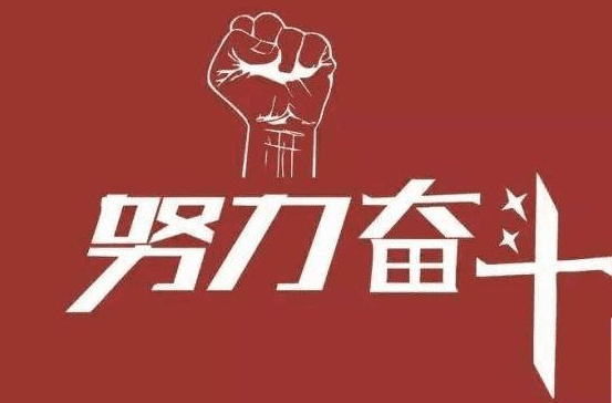 积极名句经典 积极上进的名人名言