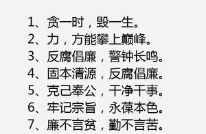 论语关于廉政的语录 有关清正廉洁的名言或者古诗词