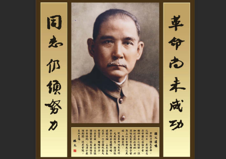 孙中山名人语录 孙中山语录