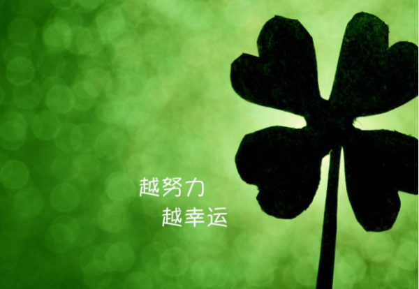 关于好运的句子 关于好运的句子