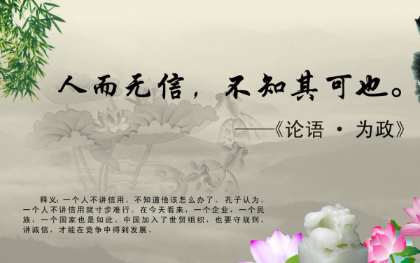 尚书中有关诚信的名句 有关诚实守信的名言警句