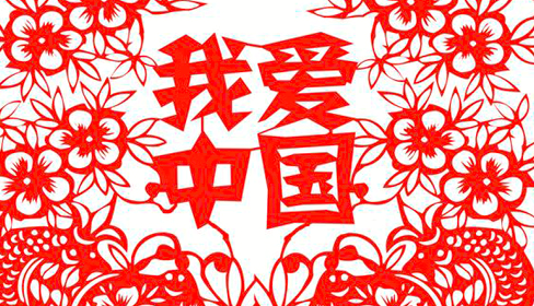 爱国的名言名言名句 爱国名人名言十条