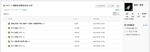 新概念英语录音下载 新概念英语录音度盘下载