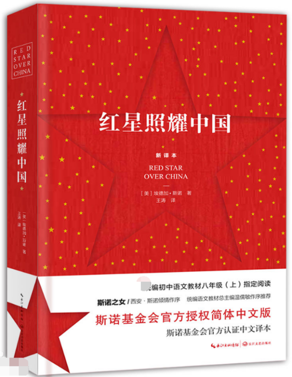红星照耀中国好词好句摘抄加解析 红星照耀中国的摘抄加赏析