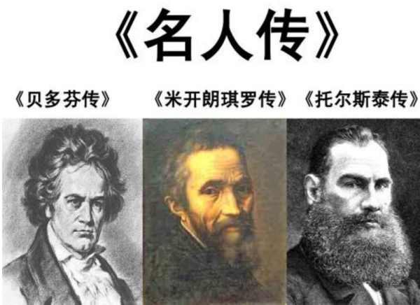 寻找贝多芬好句赏析 名人传的摘抄及赏析