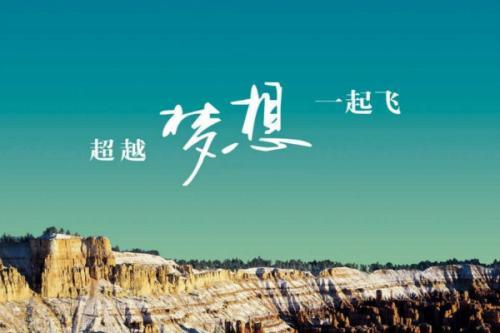 坚持梦想名句 坚持梦想励志句子