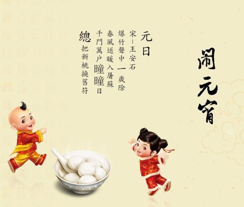 小学关于元宵节的古诗名句 元宵节诗词小学