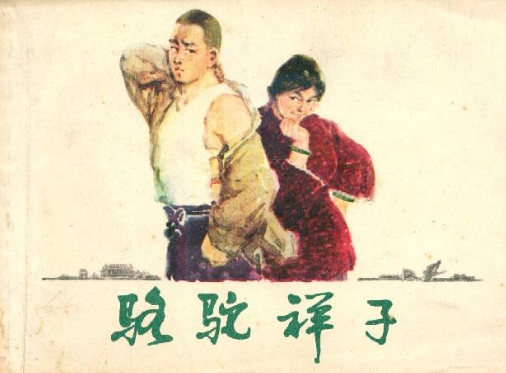 骆驼祥子5好词好句子 骆驼祥子第五章好词好句赏析 骆驼祥子5好词好句子 骆驼祥子第五章好词好句赏析