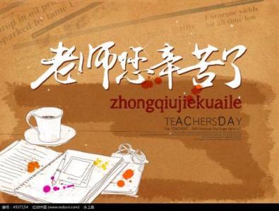 感恩教师节句子 感恩老师的句子