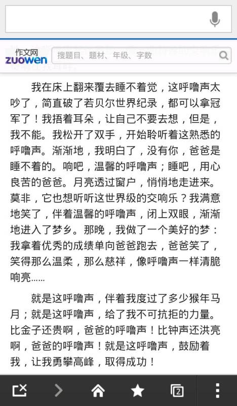 我的爸爸绘本英语录音 爸爸的呼噜声小短文