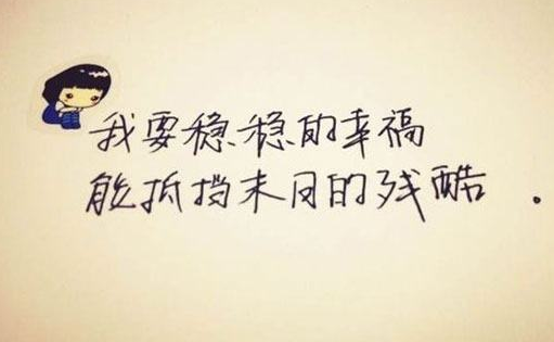 幸福的英语名句大全 关于幸福的名言（英语）