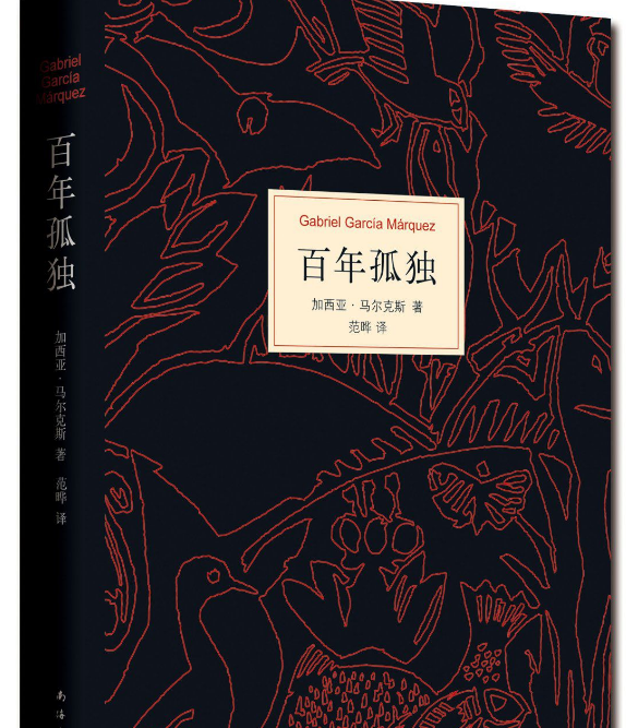 百年孤独名言经典名句 《百年孤独》经典语录
