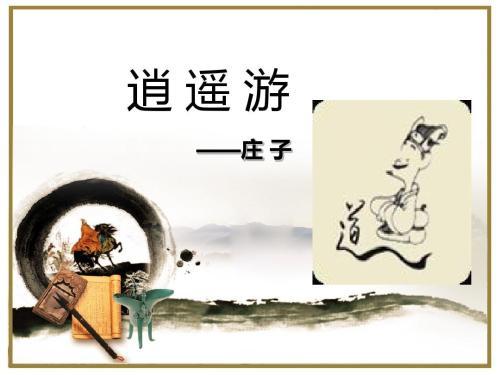 逍遥游常考的名句默写默写逍遥游最常看到的哪几句