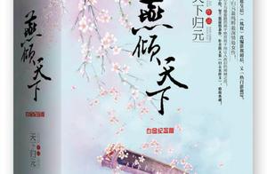 天下归元千金笑好句 天下归元的千金笑 天下归元千金笑好句 天下归元的千金笑