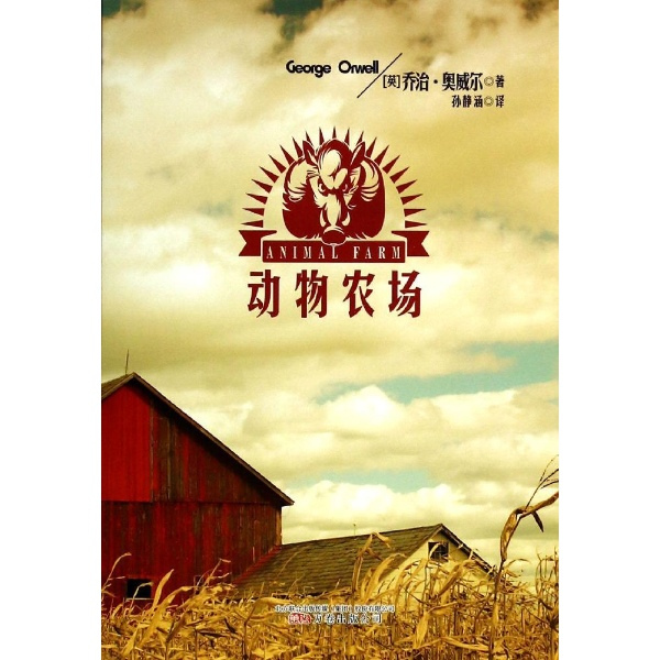 动物农场经典句子 动物农场好词好句