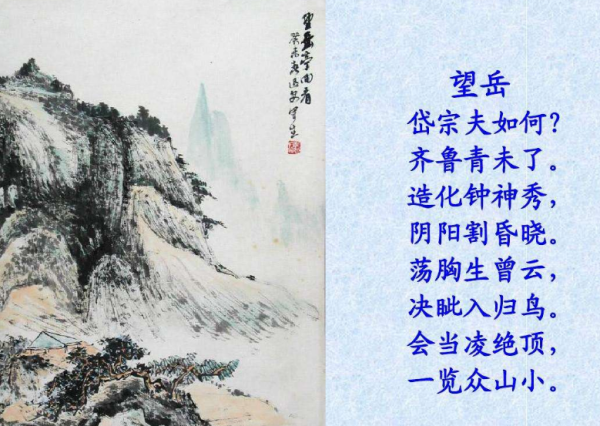 赞美祖国泰山的名句 关于泰山的名言