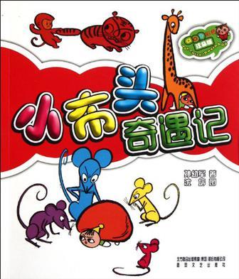 小布头好词好句 小布头奇遇记的好词好句