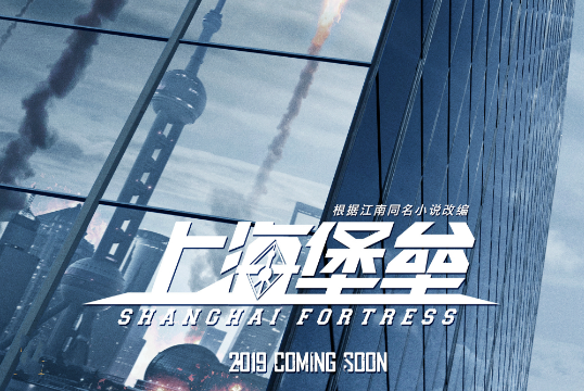 上海堡垒江洋的语录 《上海堡垒》在讲什么