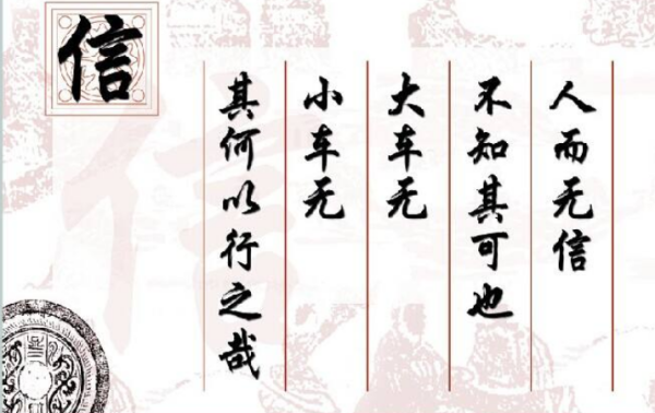 关于信任的名言名句名言警句 有关诚信的名人名言