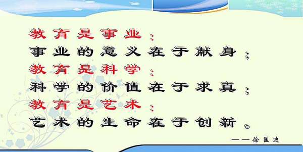教育课堂教学格言经典语录 名人名言经典语录大全