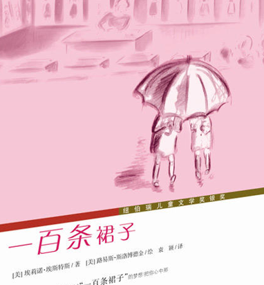 100条裙子好词好句感想 你读了一百条裙子这本书有什么感想